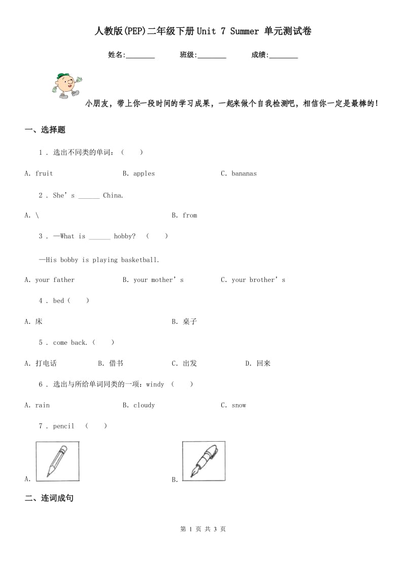 人教版(PEP)二年级英语下册Unit 7 Summer 单元测试卷_第1页