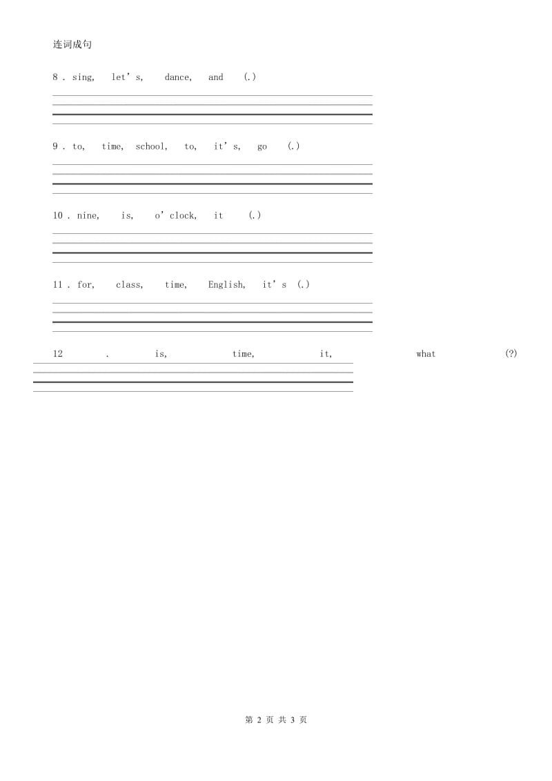 人教版(PEP)二年级英语下册Unit 7 Summer 单元测试卷_第2页