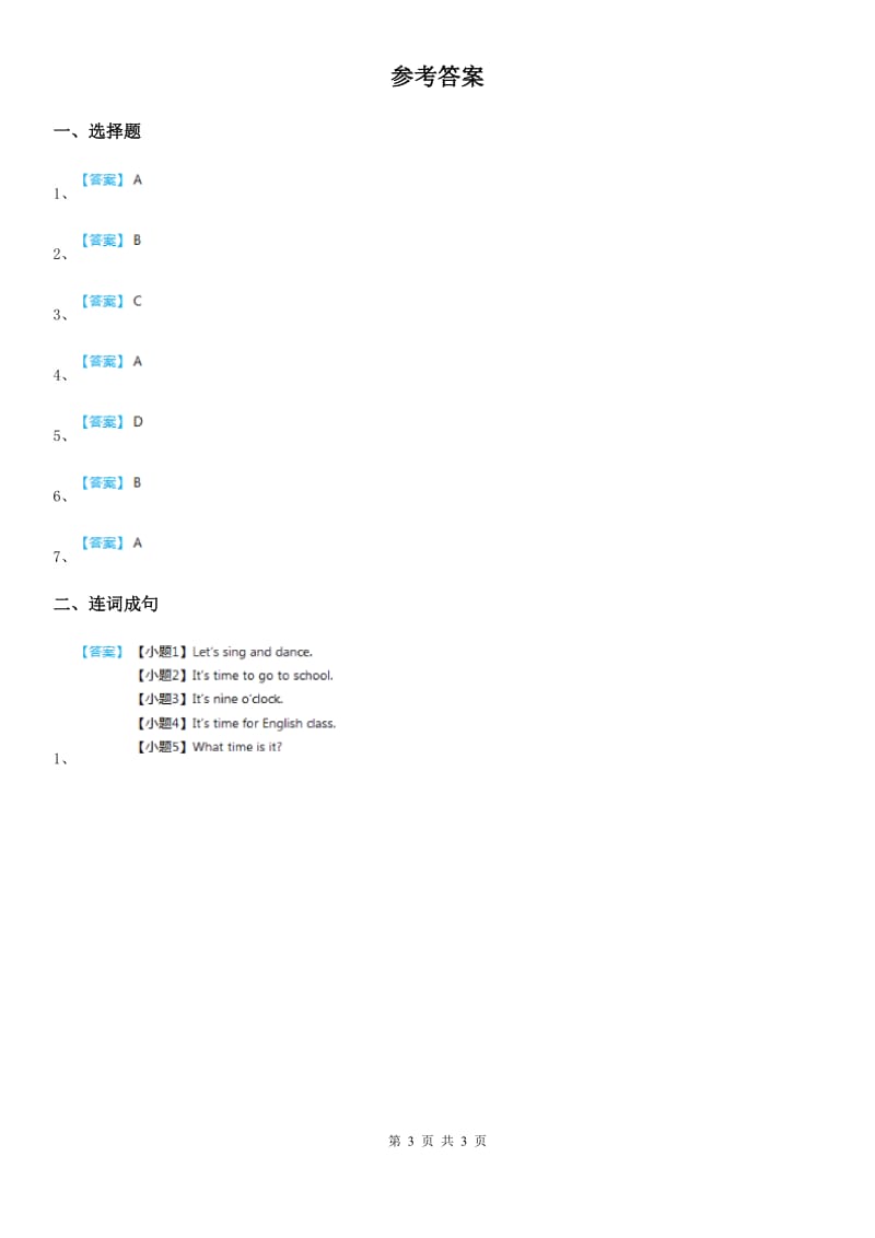 人教版(PEP)二年级英语下册Unit 7 Summer 单元测试卷_第3页