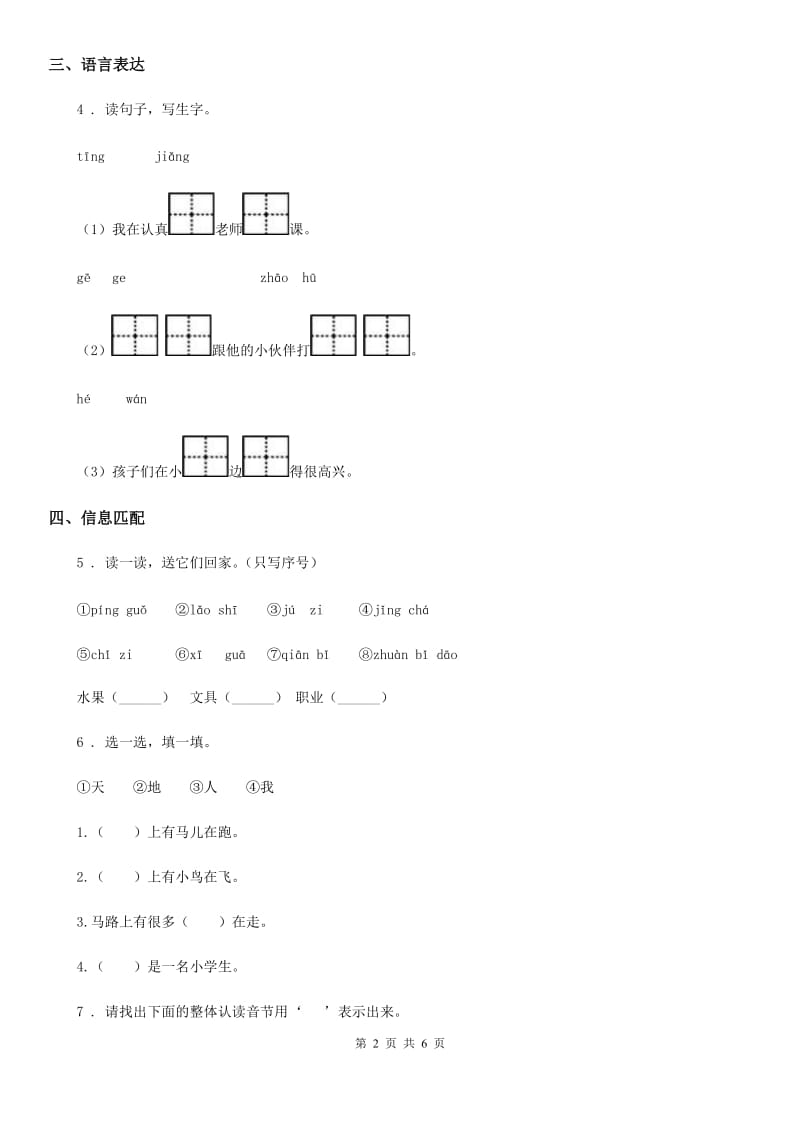 部编版语文一年级上册第二单元综合能力检测_第2页