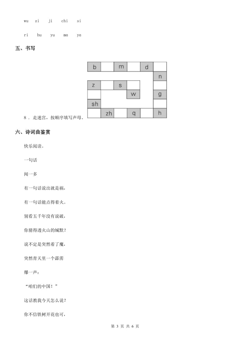 部编版语文一年级上册第二单元综合能力检测_第3页