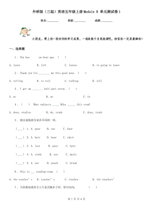 外研版(三起)英語(yǔ)五年級(jí)上冊(cè)Module 8 單元測(cè)試卷1