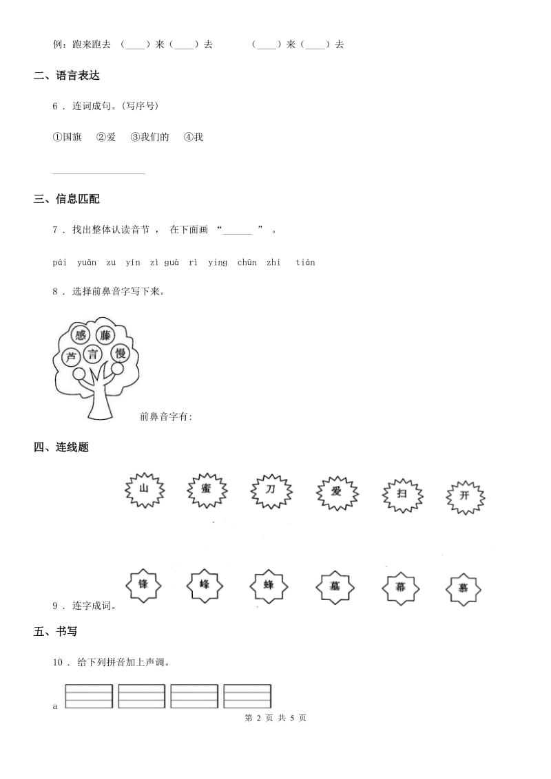 部编版一年级上册期中语文试卷_第2页