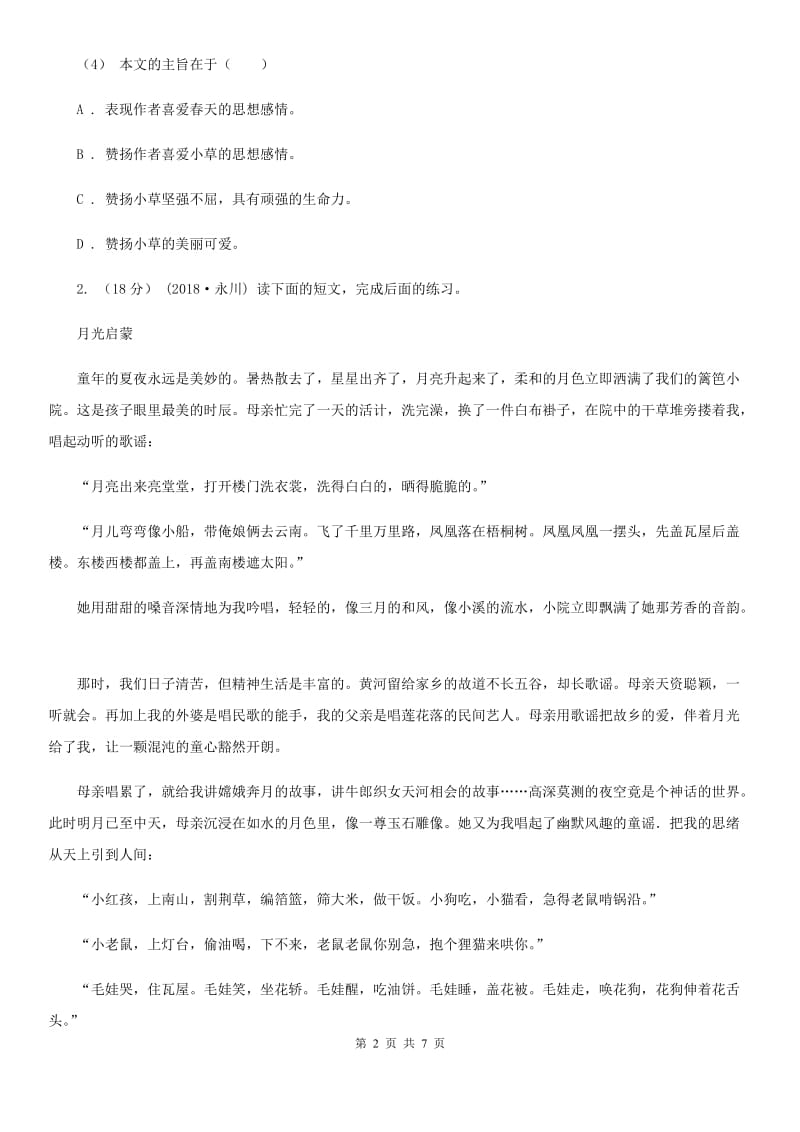 人教版六年级上学期语文期末复习六_第2页