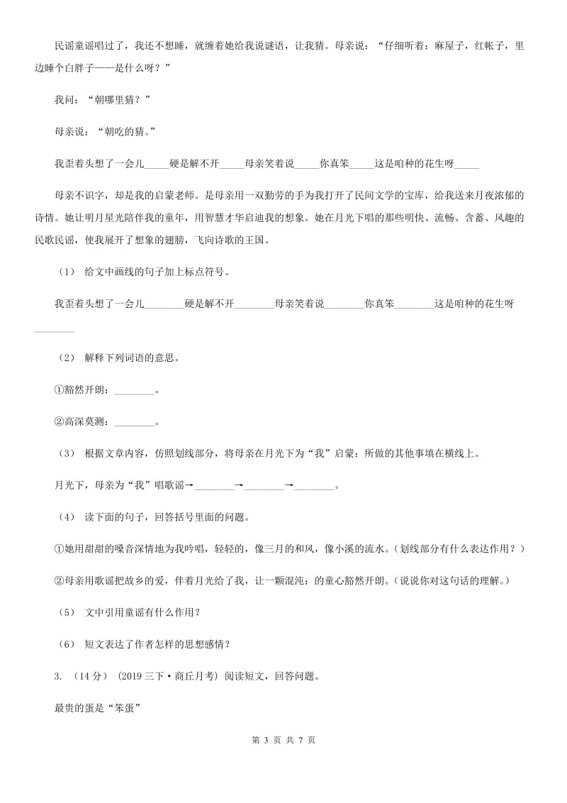 人教版六年级上学期语文期末复习六_第3页