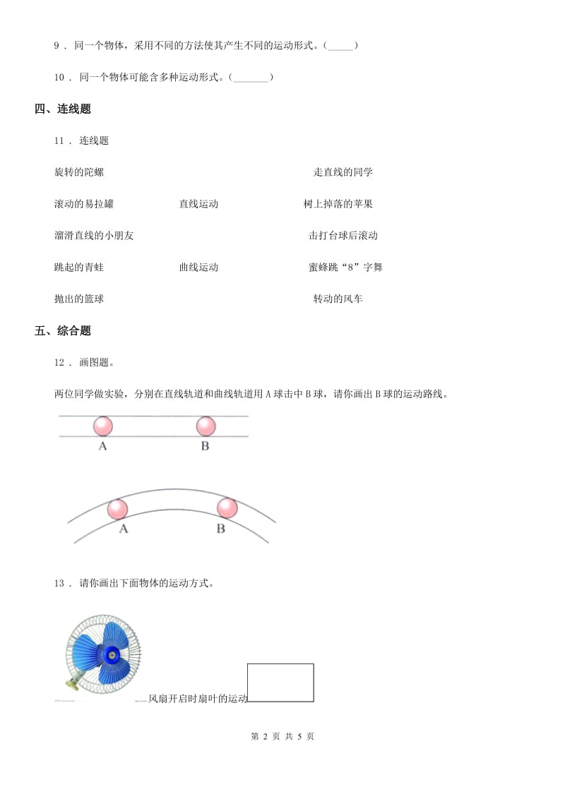 2020年（春秋版）教科版科学三年级下册1.2 各种各样的运动练习卷D卷_第2页