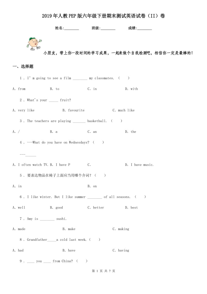 2019年人教PEP版六年级下册期末测试英语试卷（II）卷新版_第1页