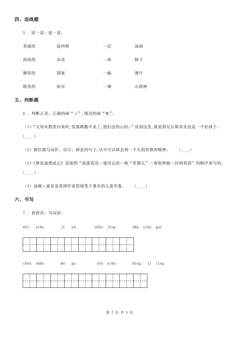 2019版部编版一年级上册期末语文试卷A卷_第2页