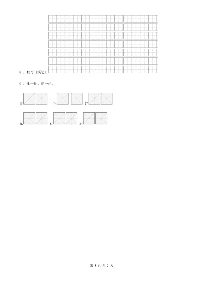 2019版部编版一年级上册期末语文试卷A卷_第3页