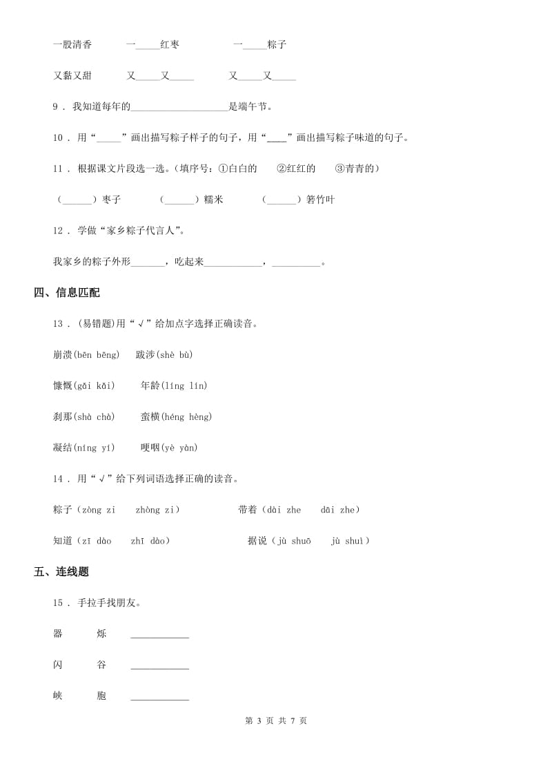 部编版语文一年级下册10 端午粽练习卷_第3页