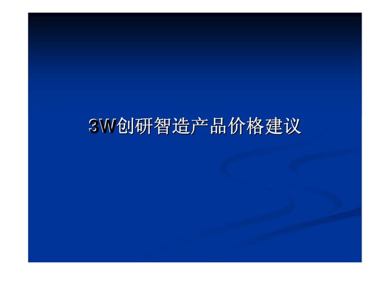 上海康桥创研智造工业地产产品价格建议_第1页