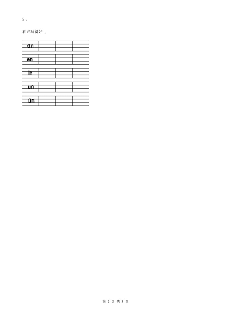 2019年部编版语文一年级上册语文园地三练习卷（1）D卷_第2页