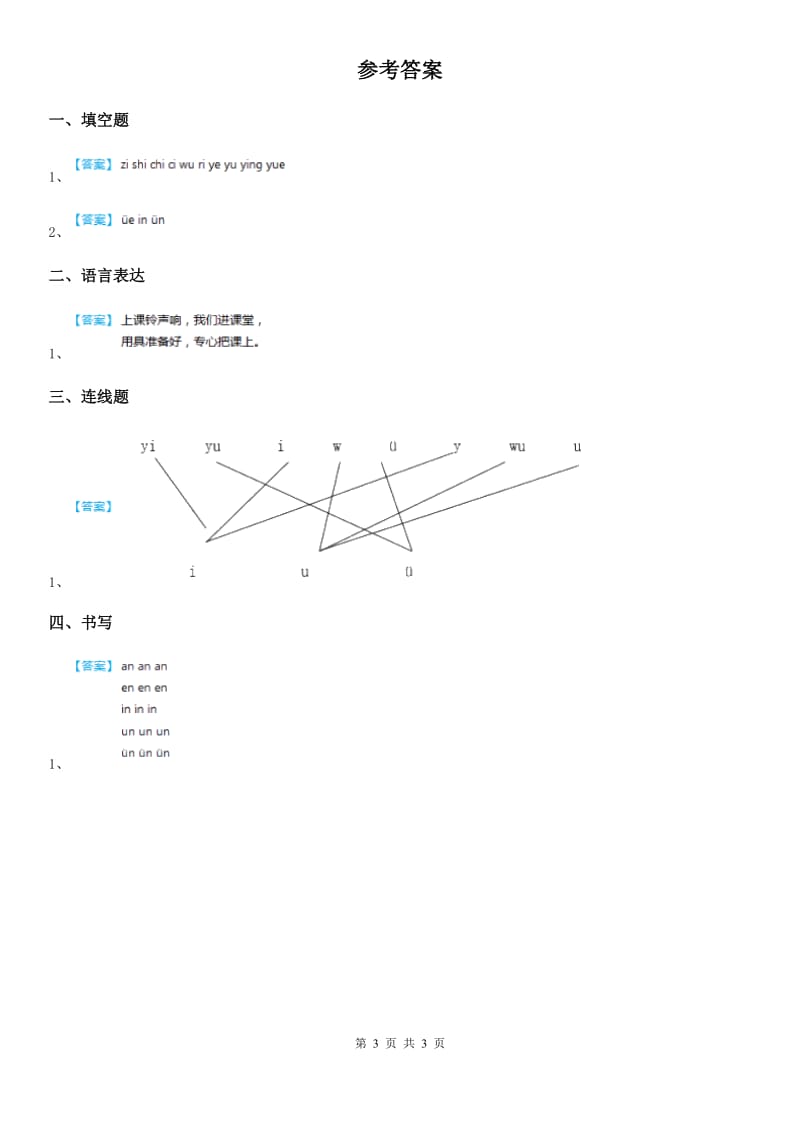 2019年部编版语文一年级上册语文园地三练习卷（1）D卷_第3页