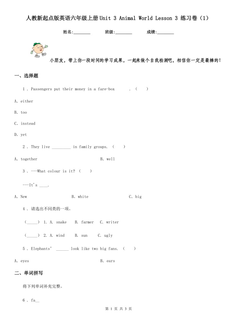 人教新起点版英语六年级上册Unit 3 Animal World Lesson 3 练习卷(1)_第1页