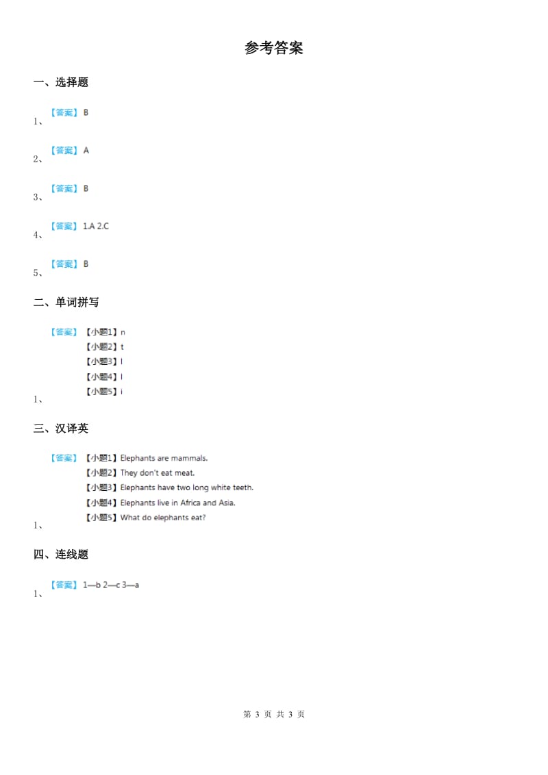 人教新起点版英语六年级上册Unit 3 Animal World Lesson 3 练习卷(1)_第3页