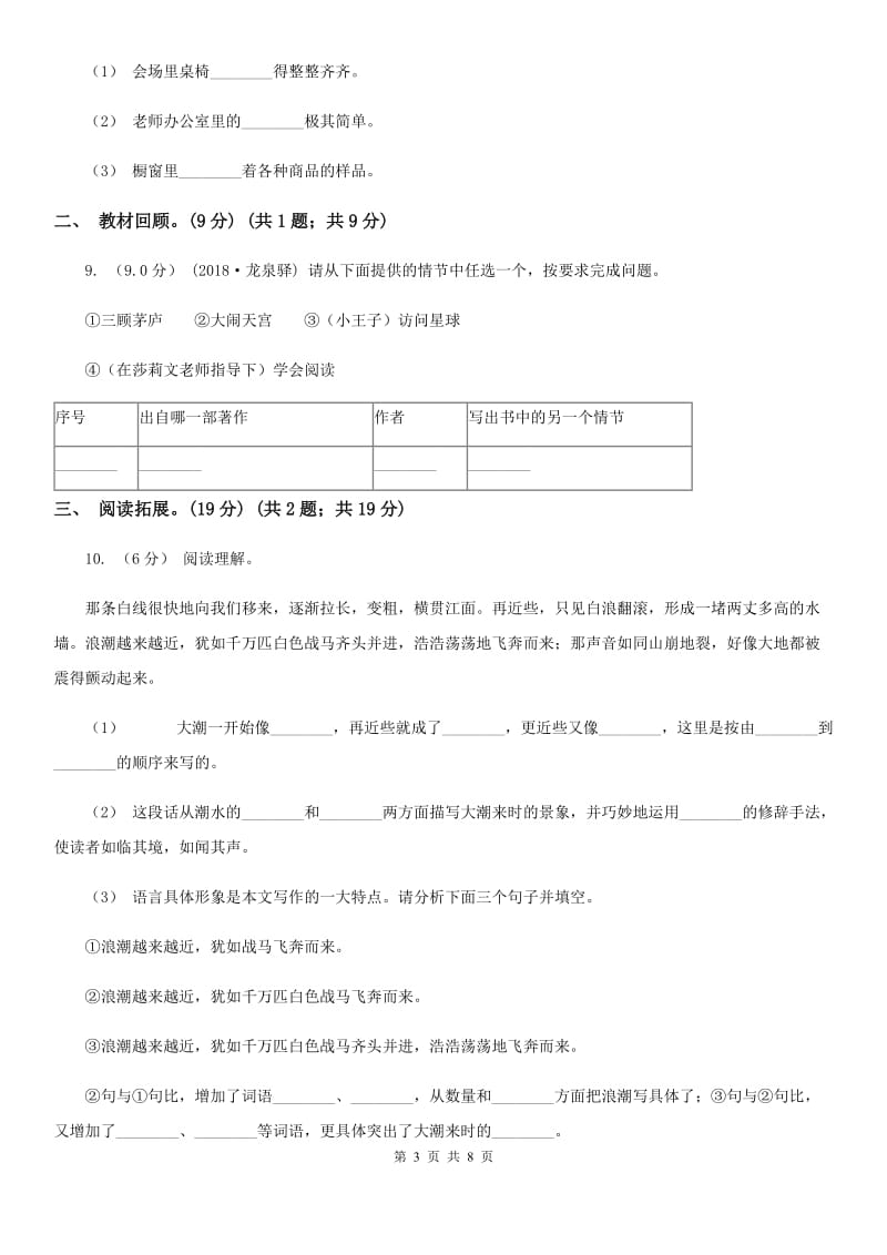 新人教版二年级下学期语文期中质量监测试卷_第3页