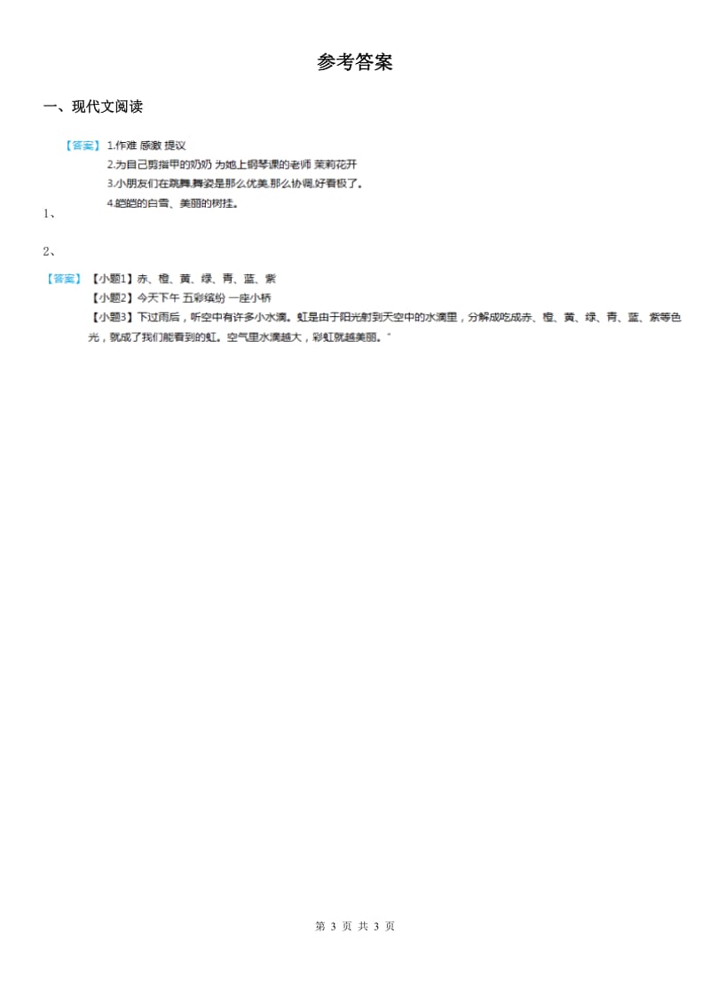 部编版语文五年级下册类文阅读：22 童年的发现_第3页