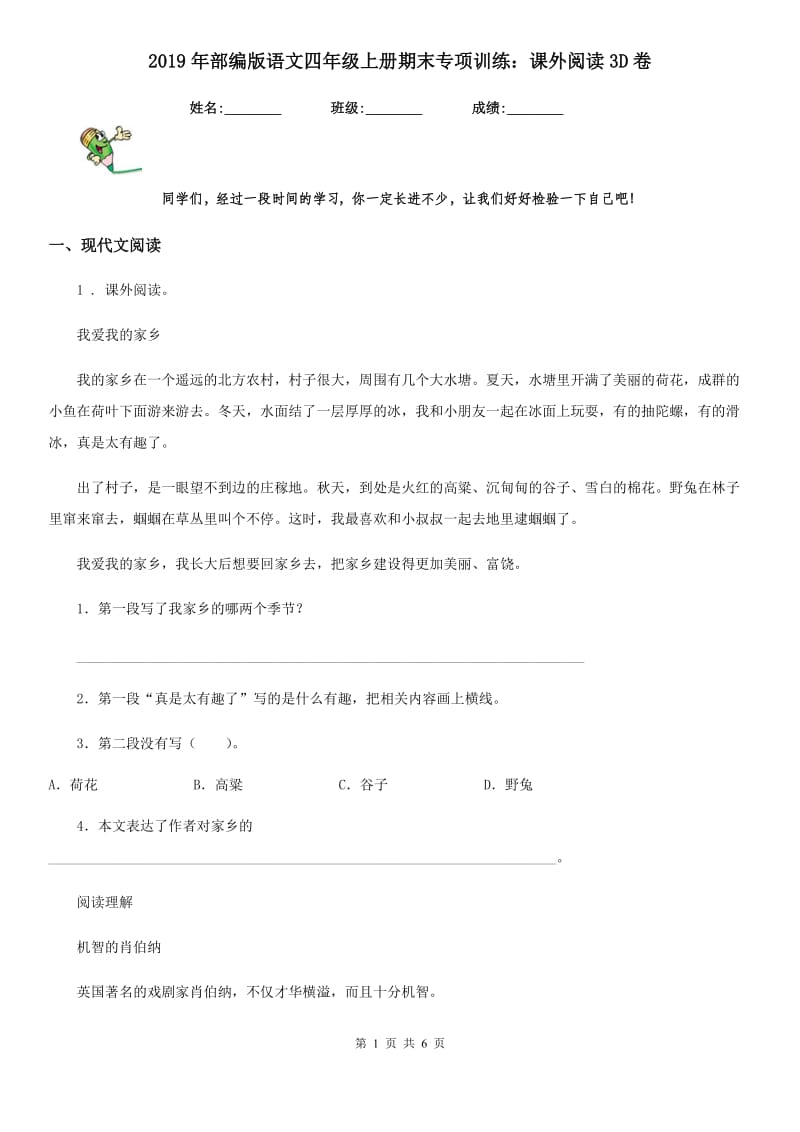 2019年部编版语文四年级上册期末专项训练：课外阅读3D卷_第1页