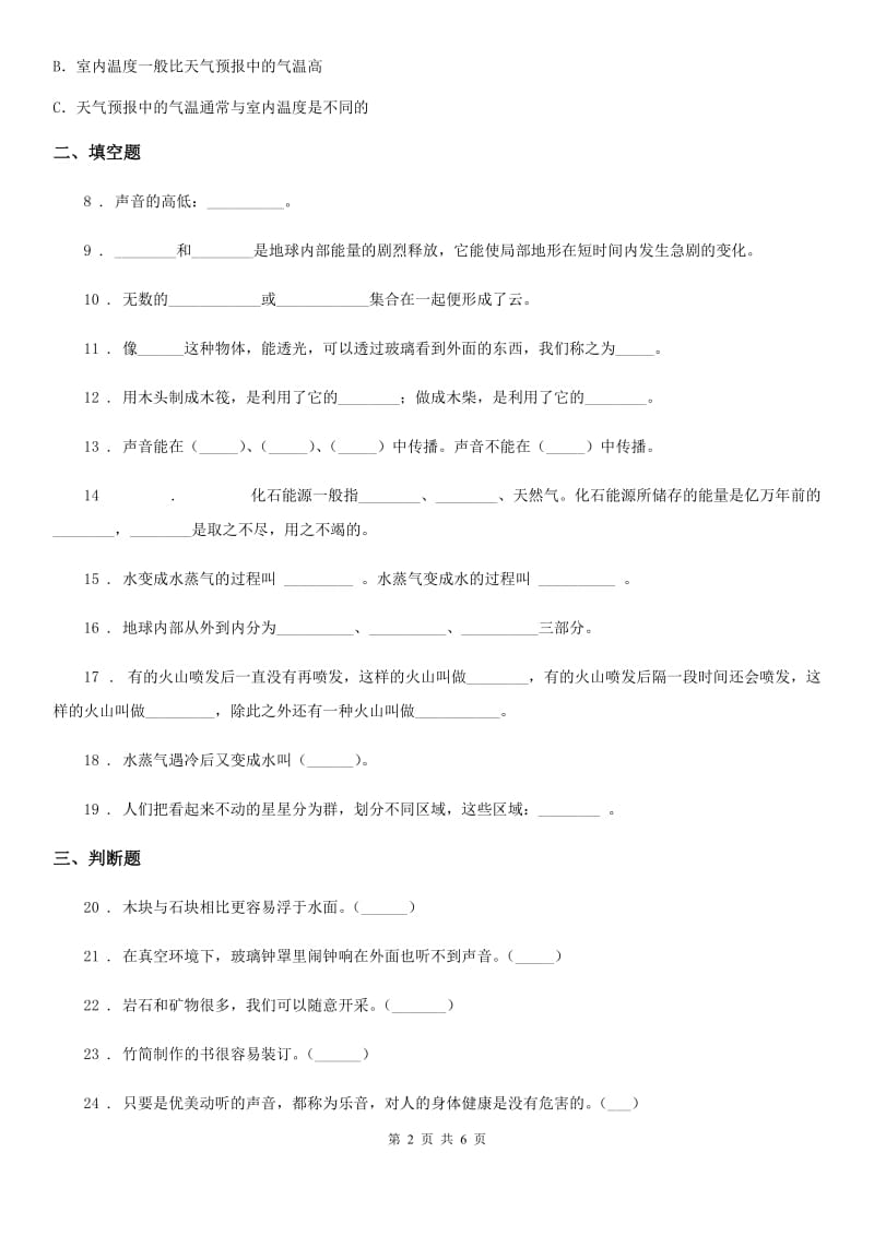 青岛版五年级上册综合诊断自测科学试卷（二）_第2页