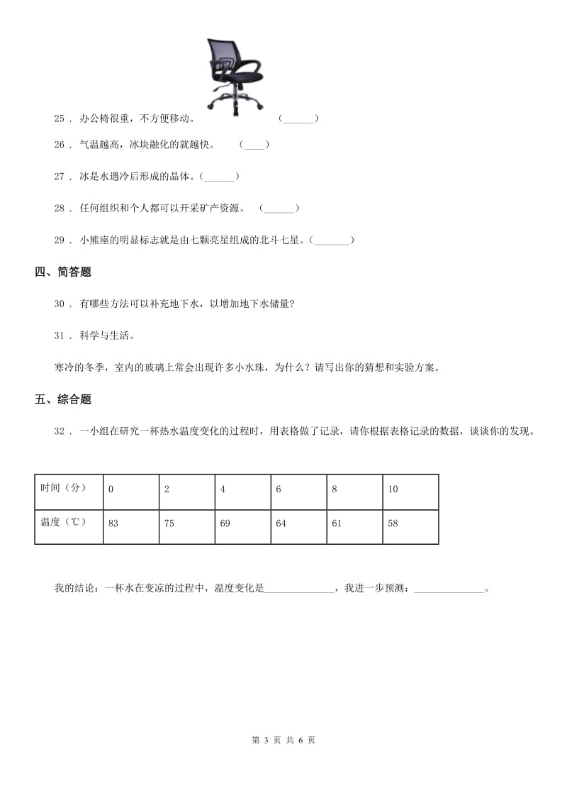 青岛版五年级上册综合诊断自测科学试卷（二）_第3页