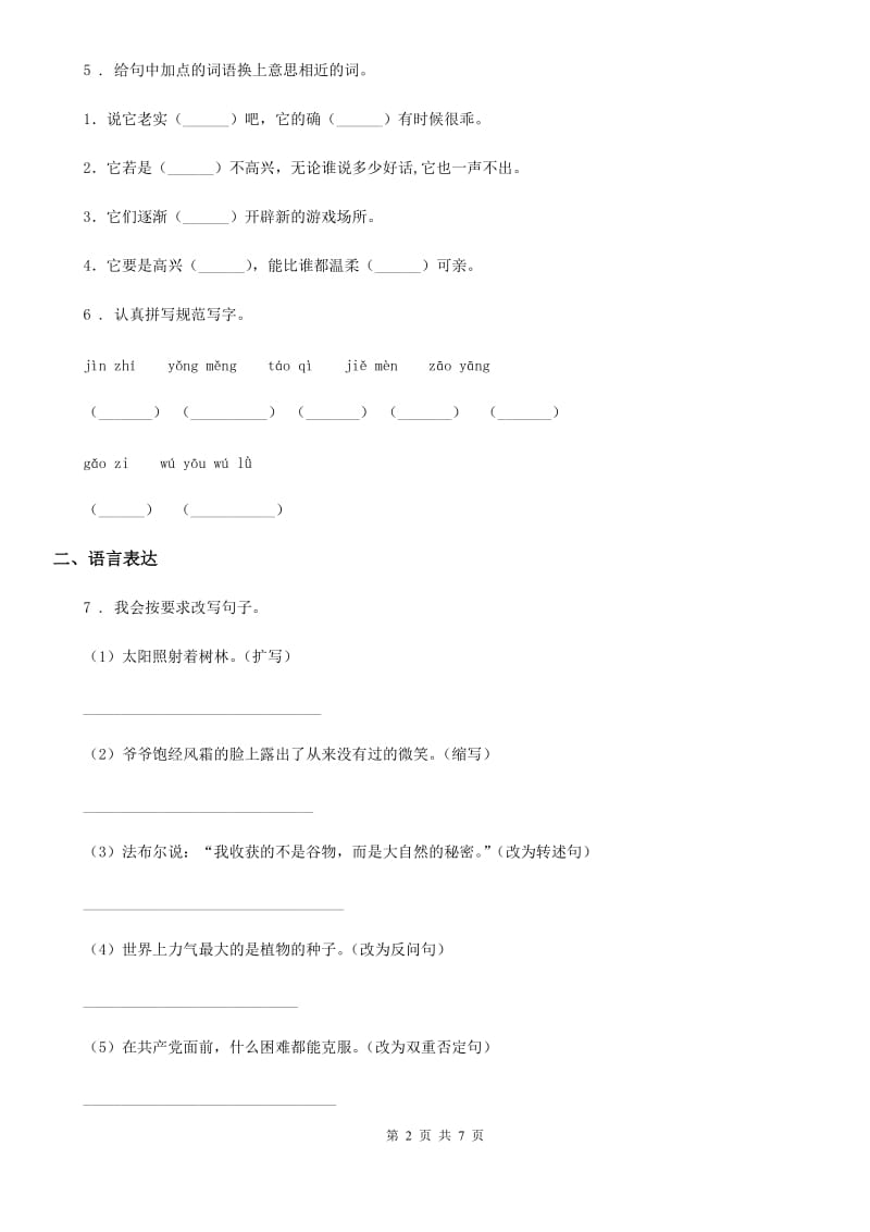 部编版语文四年级下册13 猫练习卷_第2页