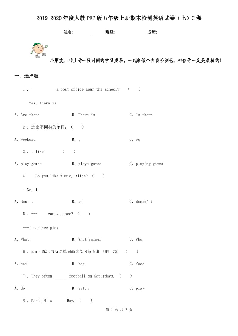 2019-2020年度人教PEP版五年级上册期末检测英语试卷（七）C卷_第1页