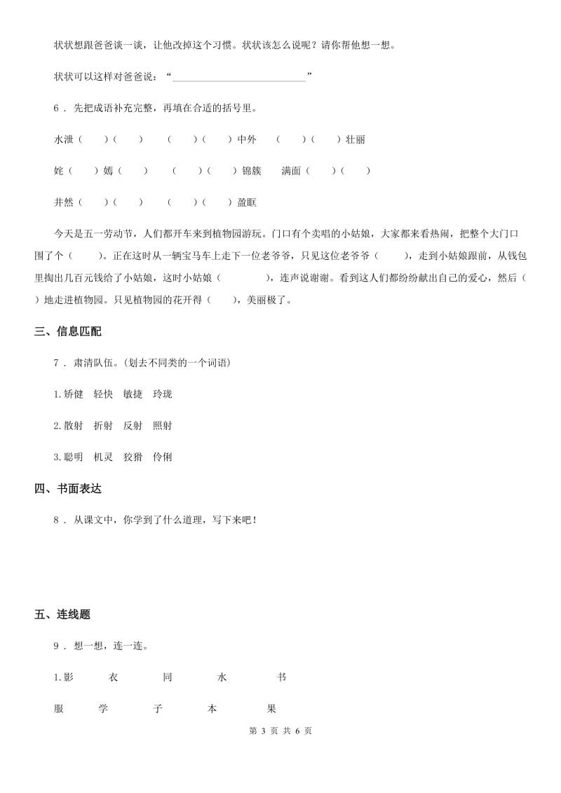 2019版部编版语文一年级上册识字二单元练习卷（II）卷_第3页