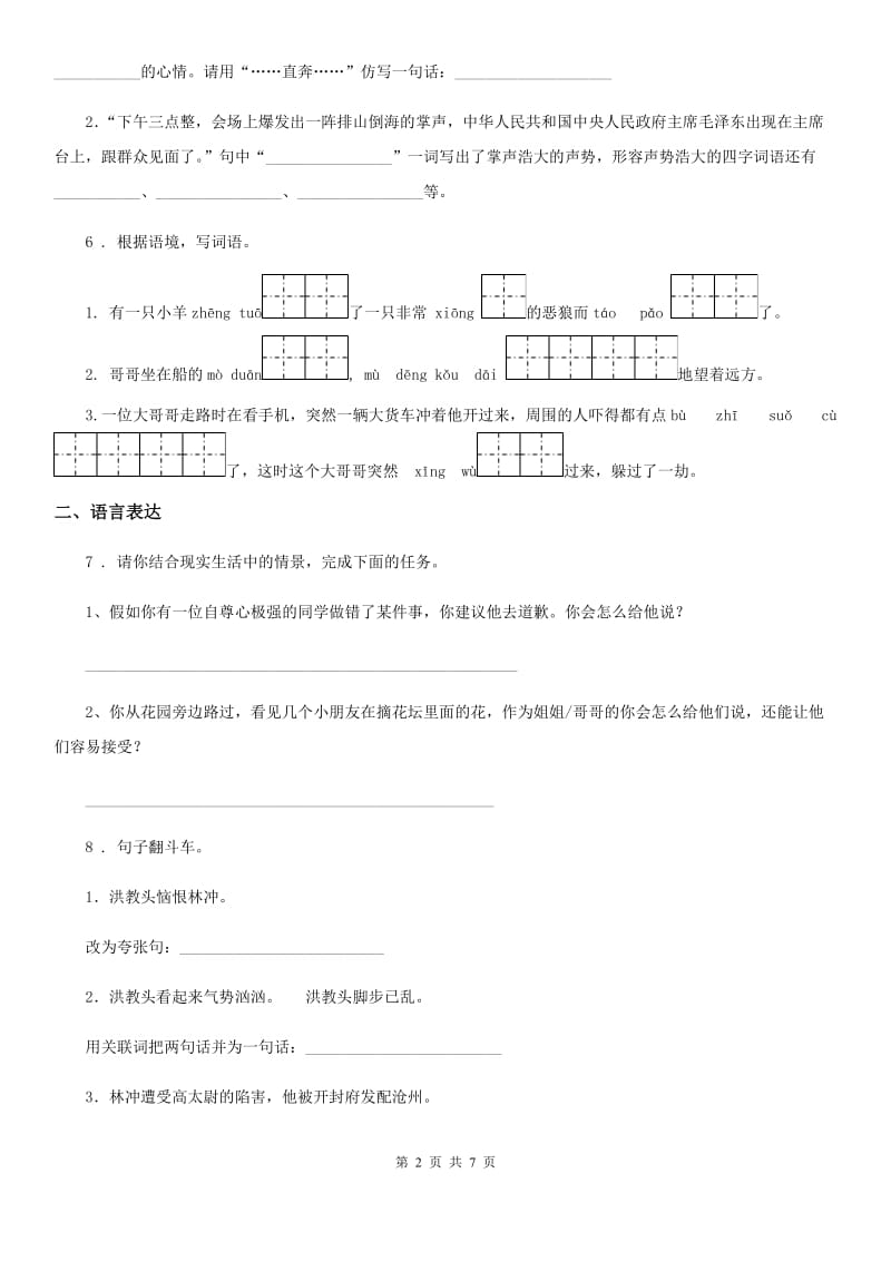 2020版部编版语文五年级下册17 跳水练习卷D卷_第2页