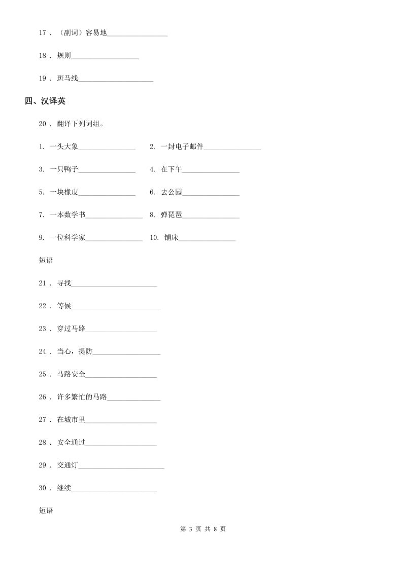 人教版(PEP)六年级英语下册 Unit 4 Road safety单元测试卷_第3页