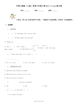 牛津上海版(三起)英語三年級下冊Unit 5 toys練習卷