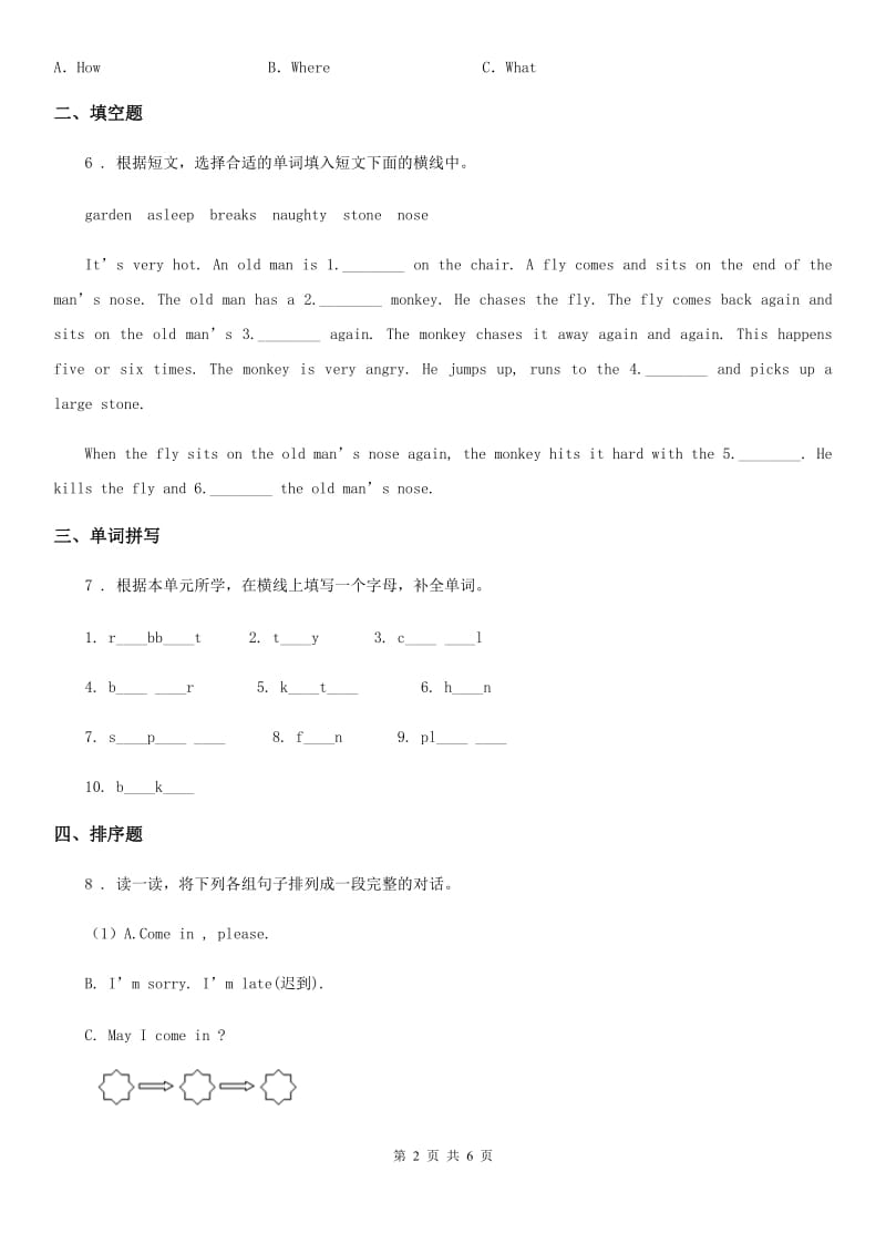 牛津上海版(三起)英语三年级下册Unit 5 toys练习卷_第2页