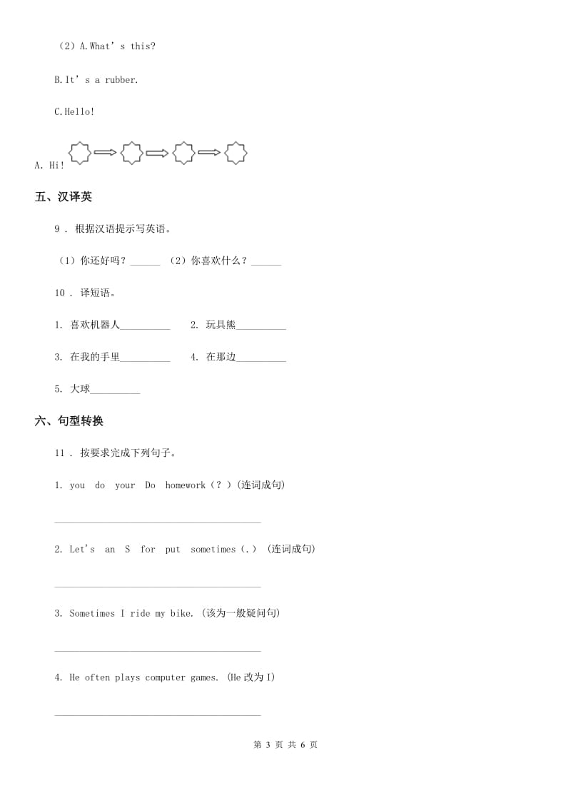 牛津上海版(三起)英语三年级下册Unit 5 toys练习卷_第3页