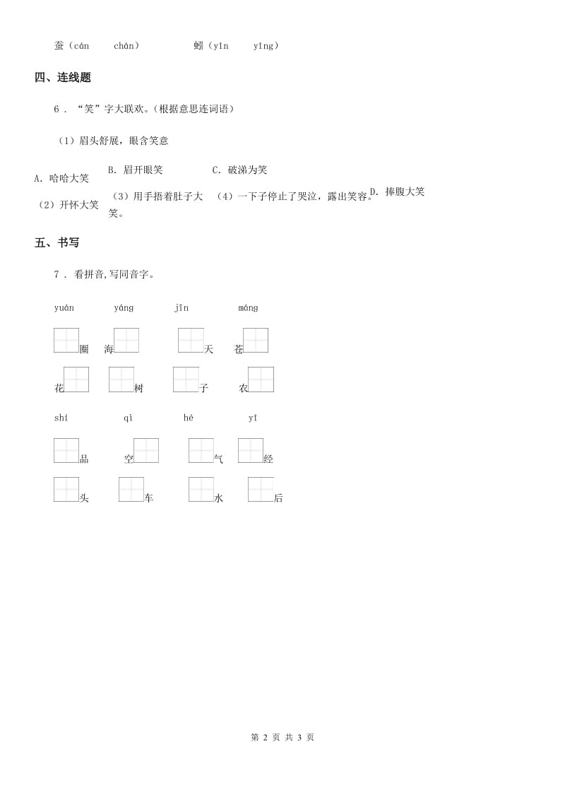 部编版语文二年级上册4 曹冲称象练习卷（1）_第2页