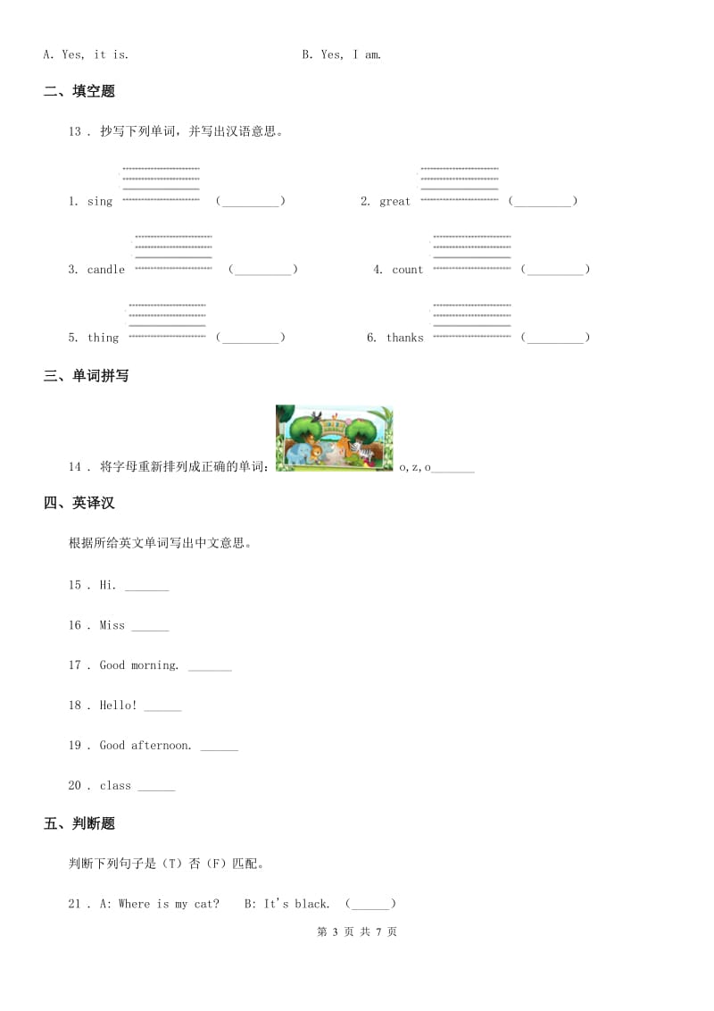 2019-2020年度人教PEP版三年级上册第一次月考英语试卷C卷新版_第3页