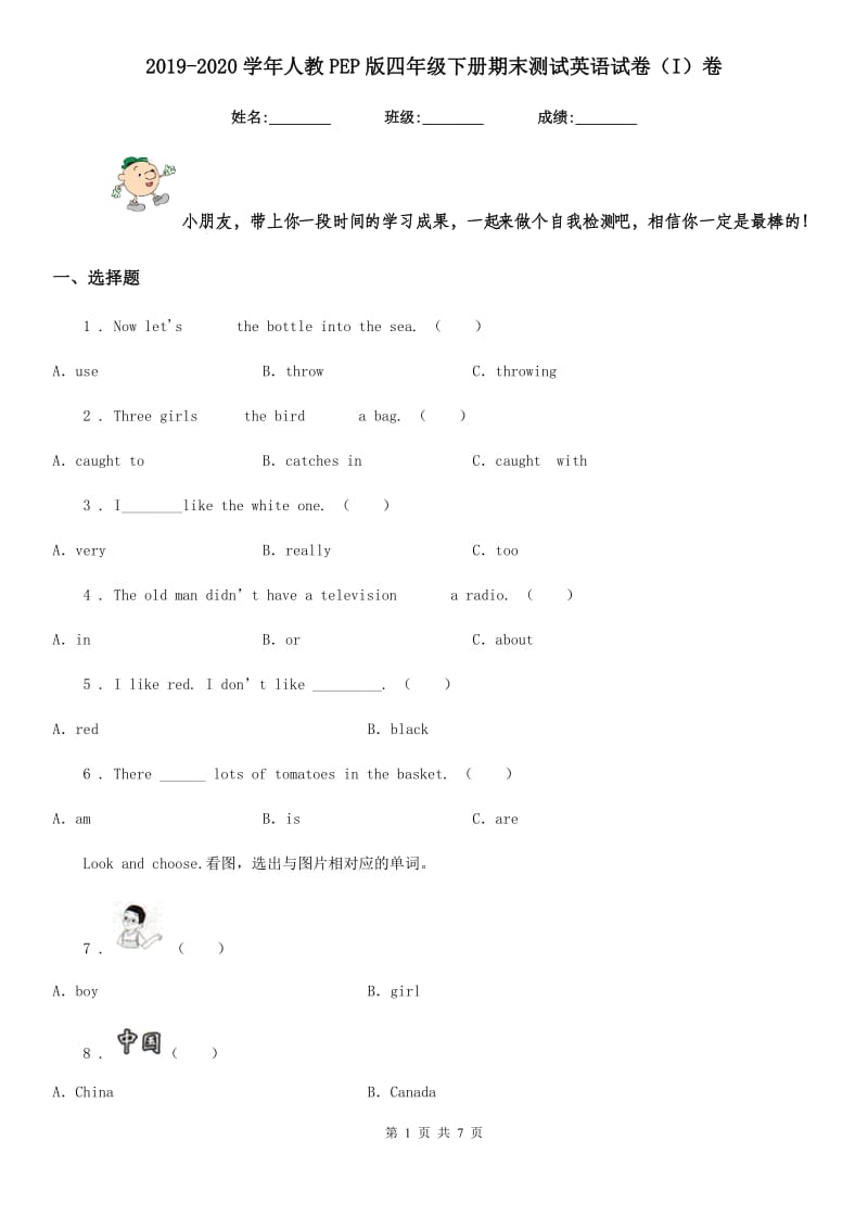 2019-2020学年人教PEP版四年级下册期末测试英语试卷(I)卷_第1页