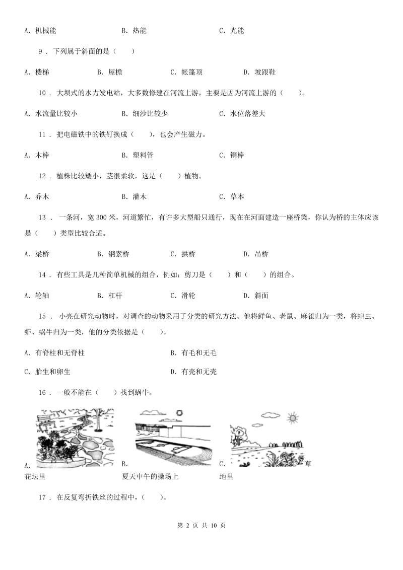 教科版六年级上册期末考试科学试卷（1）_第2页