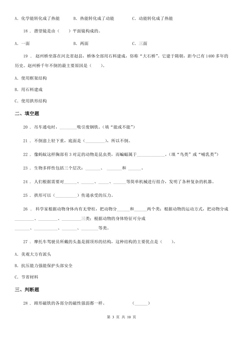 教科版六年级上册期末考试科学试卷（1）_第3页