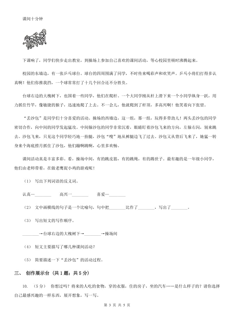 上海教育版小升初语文冲刺试题8_第3页