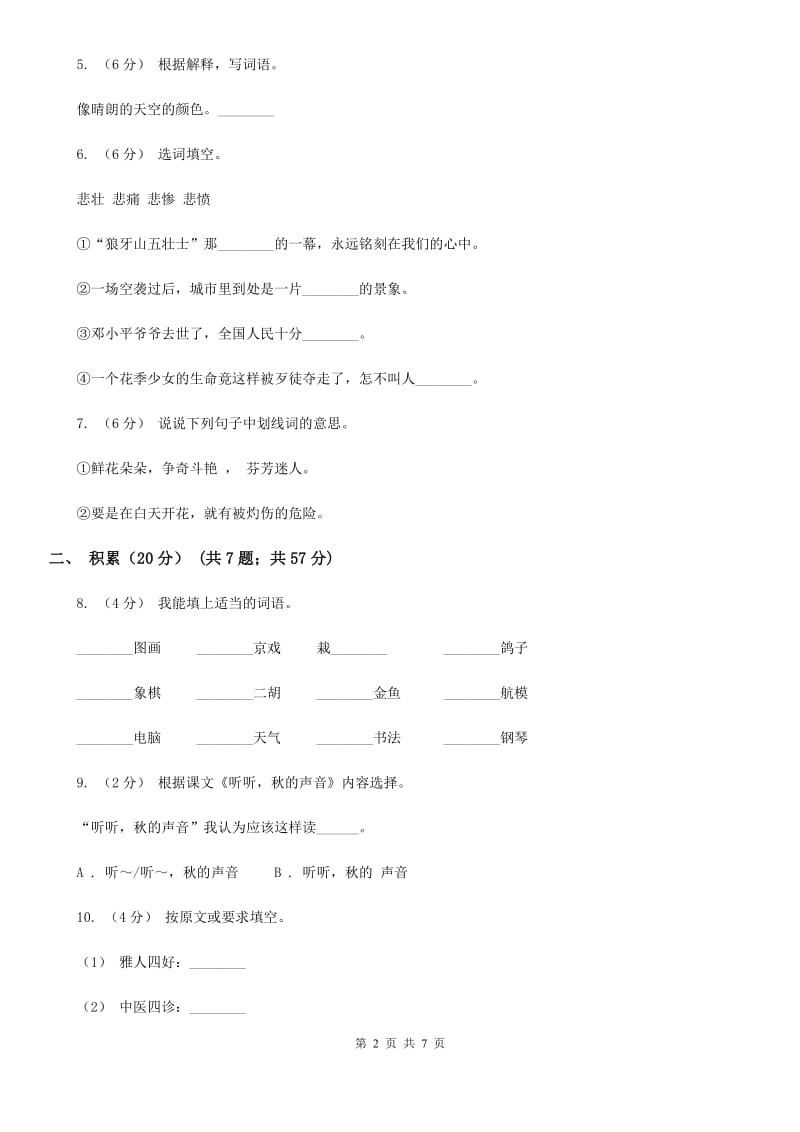 江苏版三年级下学期语文期中测试卷_第2页