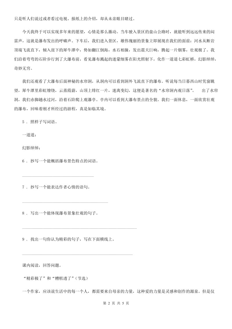 2020版部编版语文三年级下册25 慢性子裁缝和急性子顾客练习卷C卷_第2页