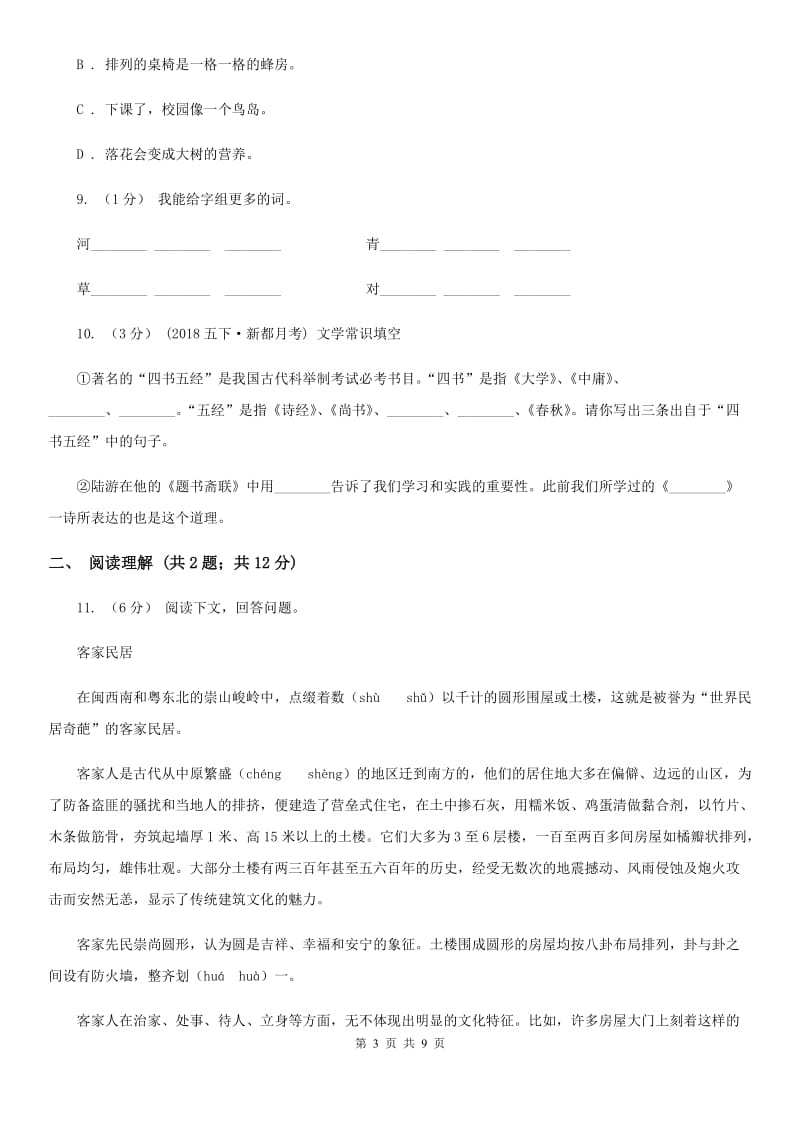 浙教版小升初语文冲刺试题14_第3页