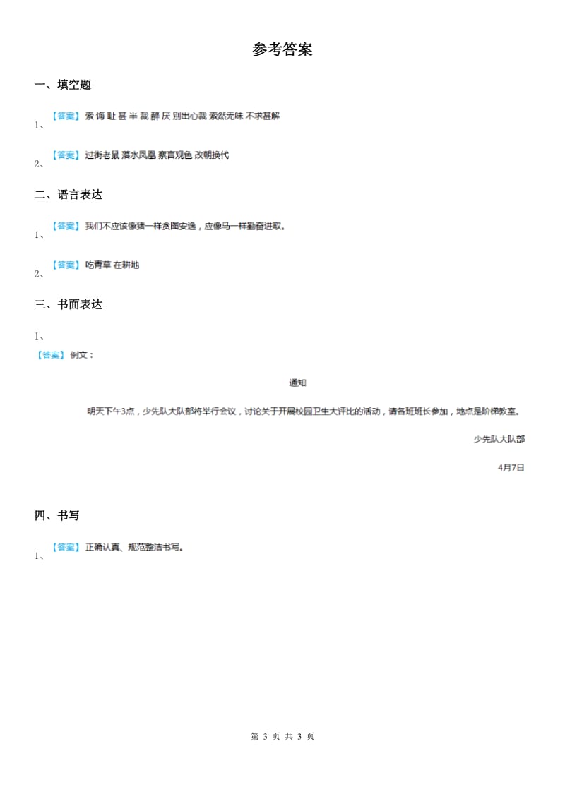 2020年（春秋版）部编版语文三年级下册语文园地二练习卷A卷_第3页