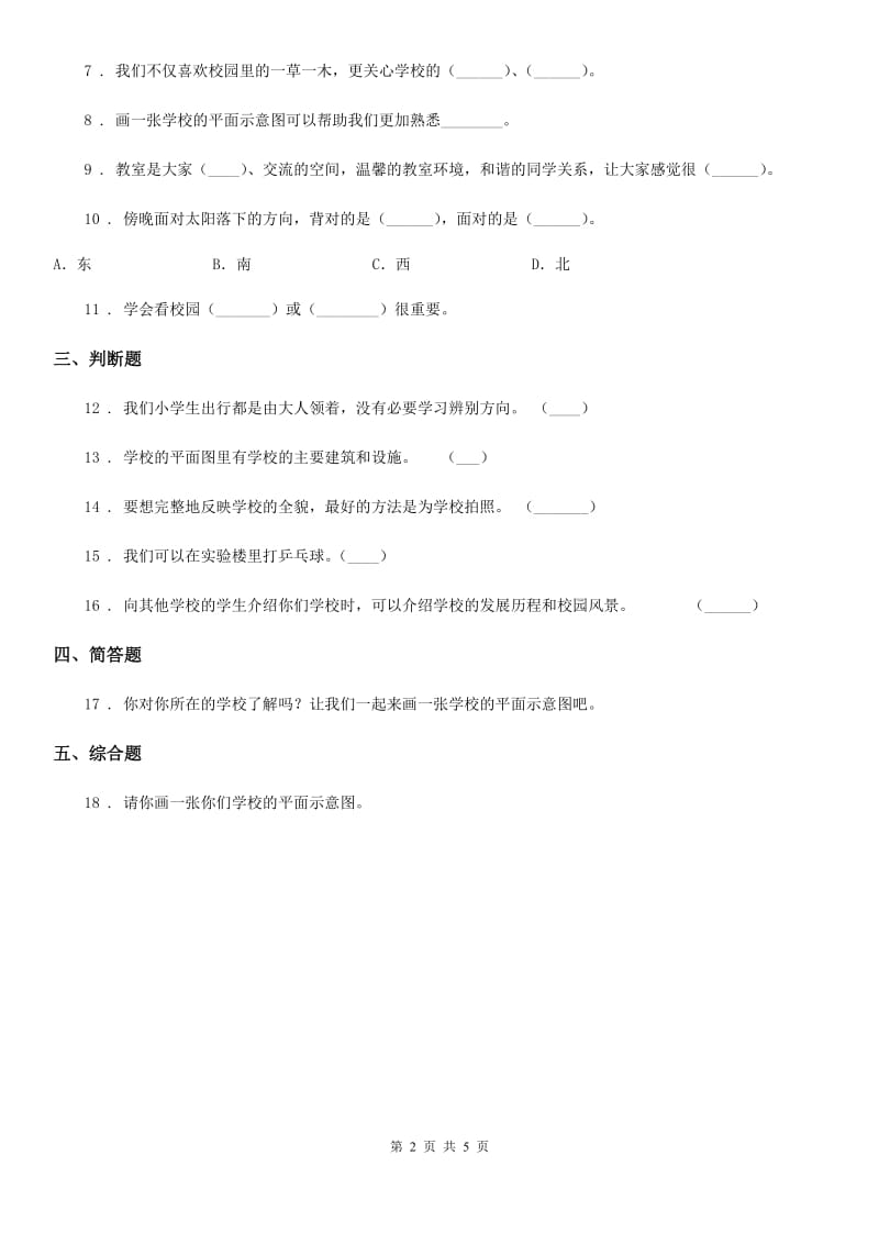 部编版道德与法治三年级上册4 说说我们的学校-1_第2页