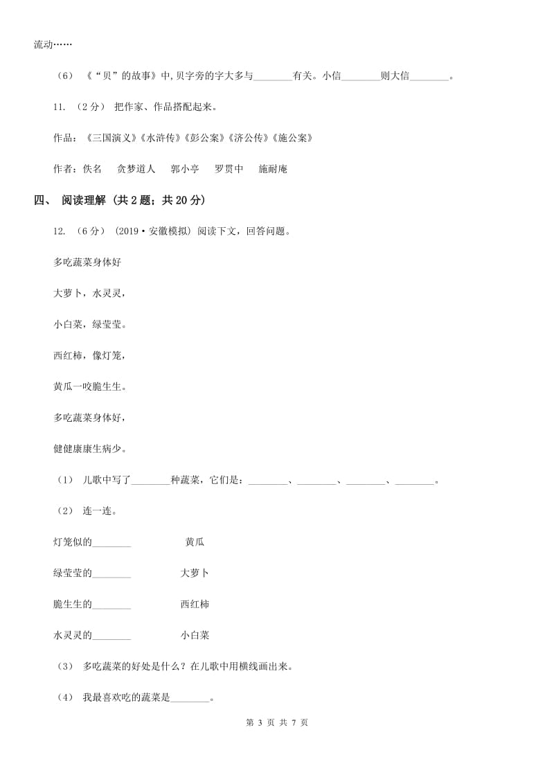 语文版小升初语文冲刺试卷（五）全国通用_第3页