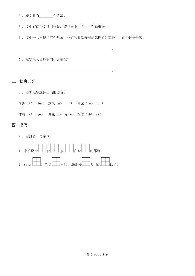 部编版语文一年级下册5 小公鸡和小鸭子练习卷_第2页