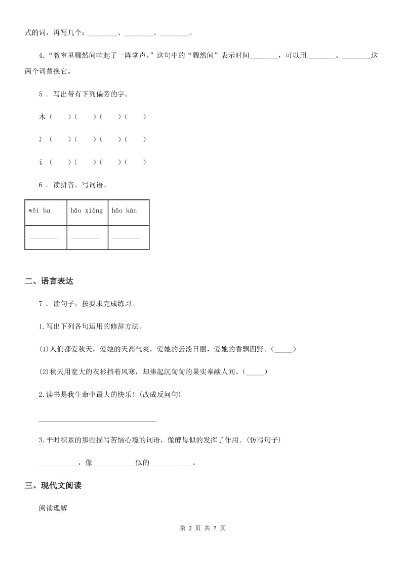 部编版二年级上册期中测试语文试卷 (1)_第2页