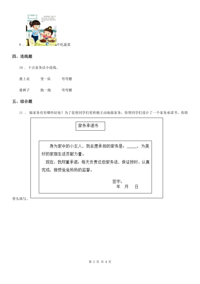 人教部编版道德与法治一年级下册12 《干点家务活》练习卷_第2页