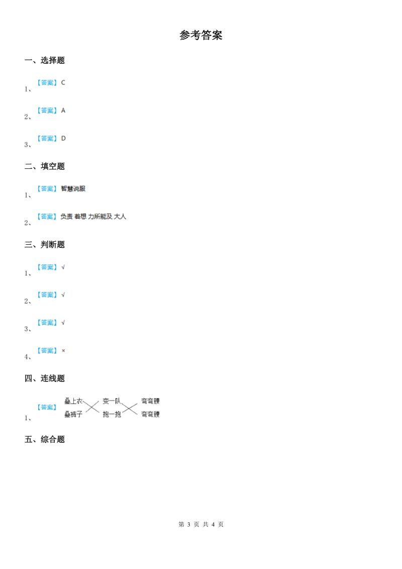 人教部编版道德与法治一年级下册12 《干点家务活》练习卷_第3页