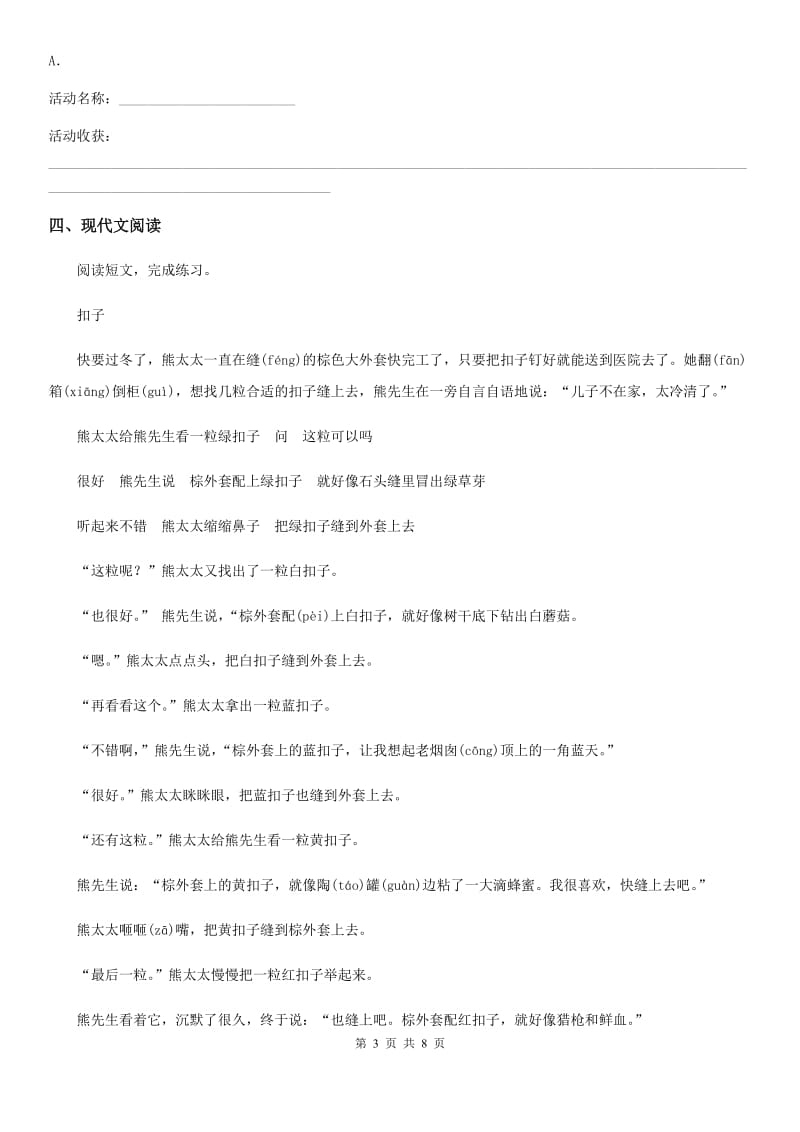 部编版语文三年级上册第三单元基础测试卷_第3页