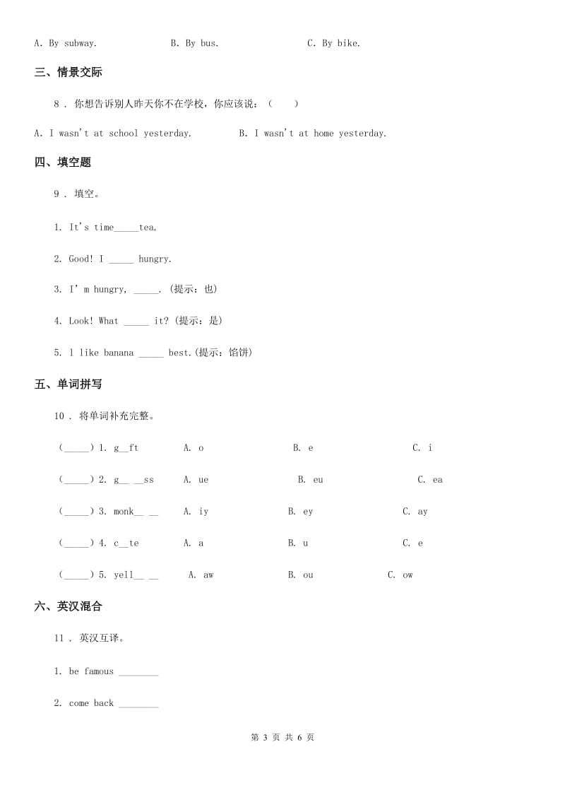 外研版(一起)四年级上册期中模拟测试英语试卷2_第3页